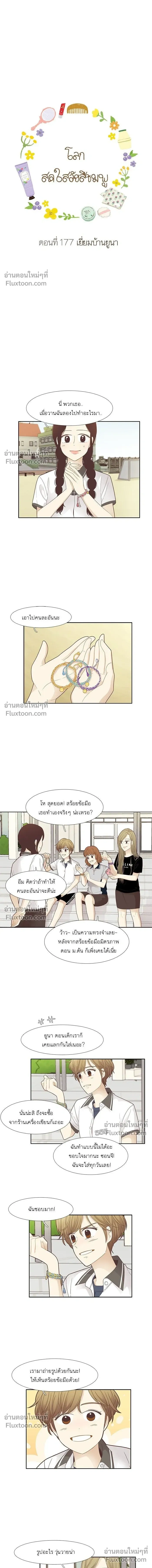 Odd Girl Out - โลกสดใสวัยสีชมพู - หน้า 2
