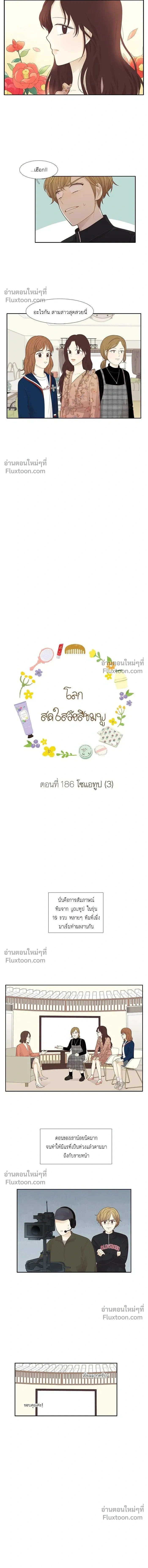 Odd Girl Out - โลกสดใสวัยสีชมพู - หน้า 2