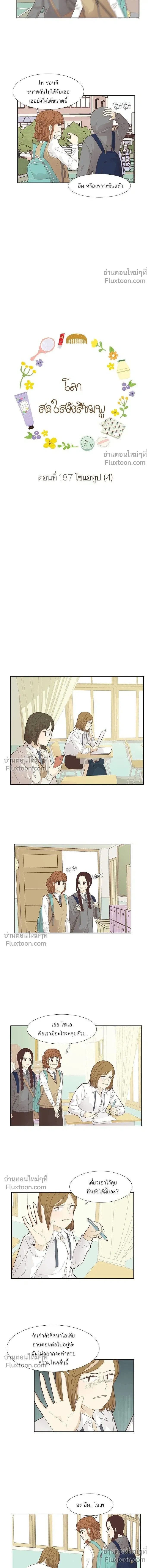Odd Girl Out - โลกสดใสวัยสีชมพู - หน้า 2