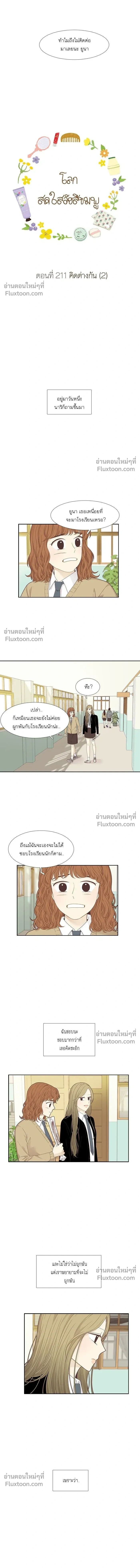 Odd Girl Out - โลกสดใสวัยสีชมพู - หน้า 3