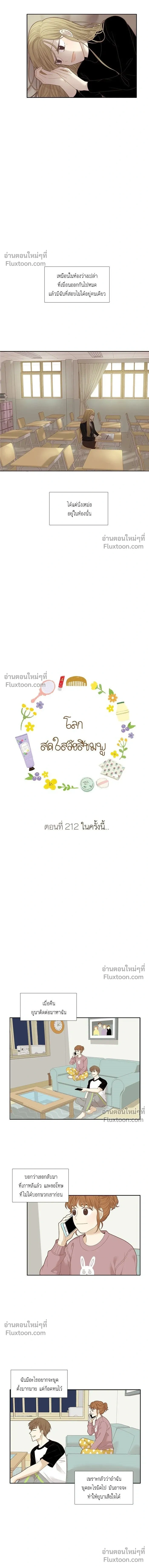 Odd Girl Out - โลกสดใสวัยสีชมพู - หน้า 2