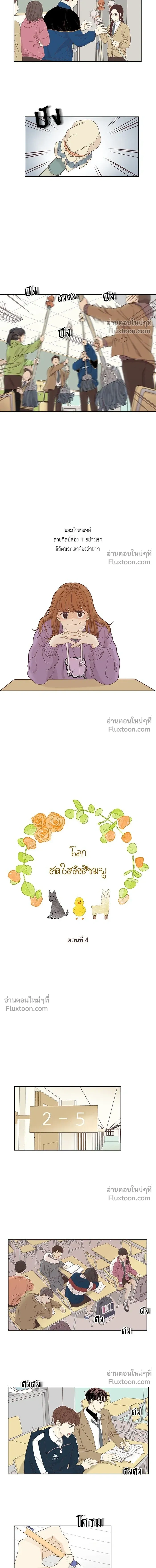 Odd Girl Out - โลกสดใสวัยสีชมพู - หน้า 2