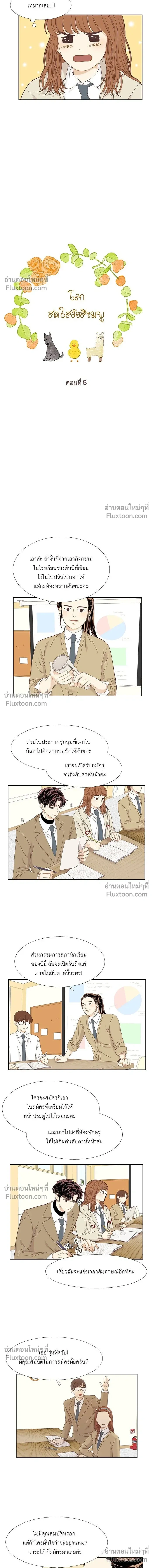 Odd Girl Out - โลกสดใสวัยสีชมพู - หน้า 2