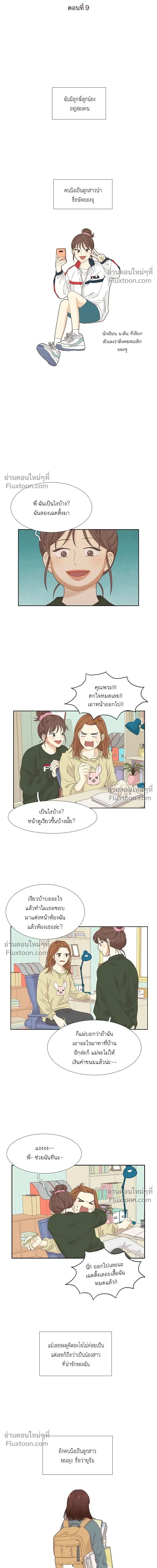 Odd Girl Out - โลกสดใสวัยสีชมพู - หน้า 2