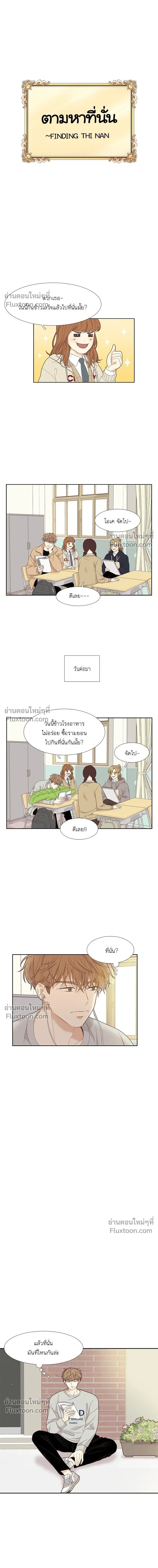 Odd Girl Out - โลกสดใสวัยสีชมพู - หน้า 4