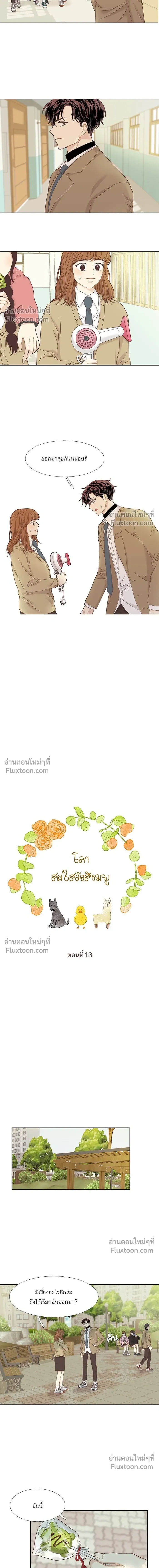 Odd Girl Out - โลกสดใสวัยสีชมพู - หน้า 2