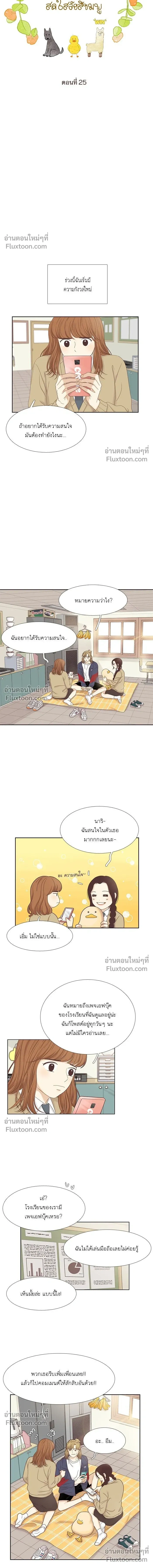 Odd Girl Out - โลกสดใสวัยสีชมพู - หน้า 8