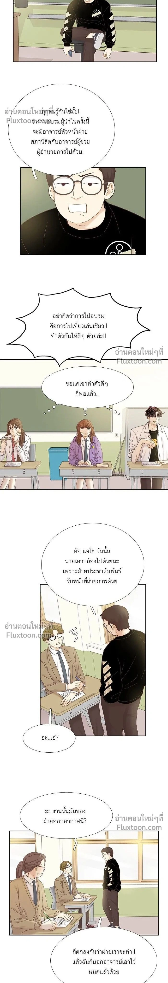 Odd Girl Out - โลกสดใสวัยสีชมพู - หน้า 2