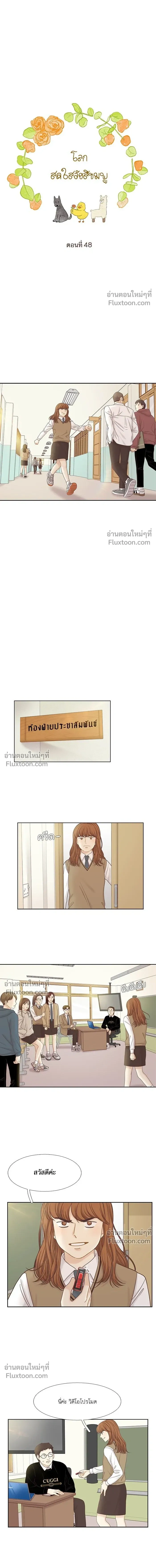 Odd Girl Out - โลกสดใสวัยสีชมพู - หน้า 2
