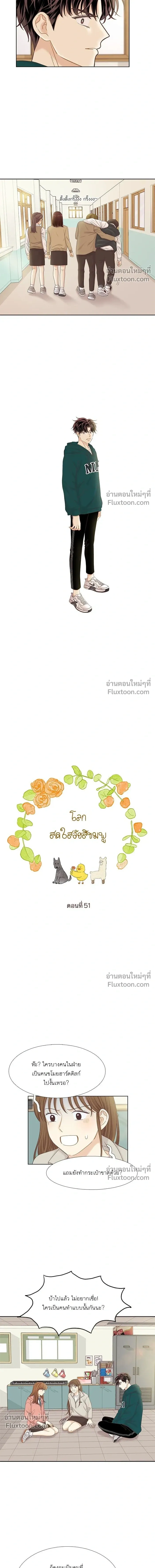 Odd Girl Out - โลกสดใสวัยสีชมพู - หน้า 2