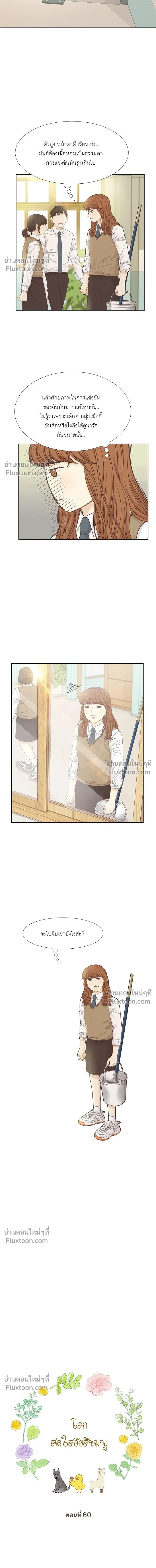 Odd Girl Out - โลกสดใสวัยสีชมพู - หน้า 3