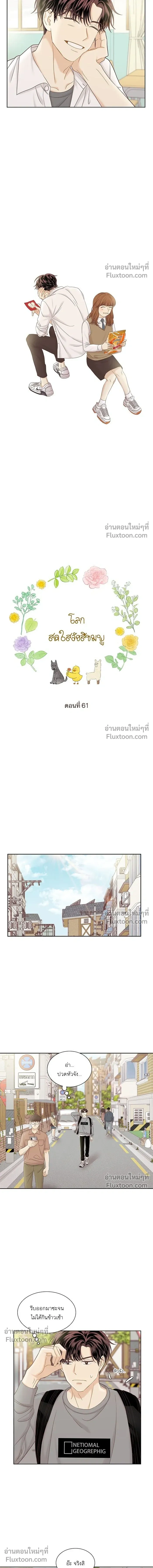 Odd Girl Out - โลกสดใสวัยสีชมพู - หน้า 3