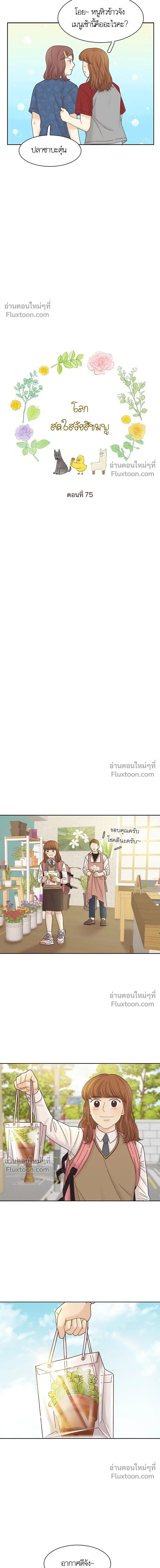 Odd Girl Out - โลกสดใสวัยสีชมพู - หน้า 2