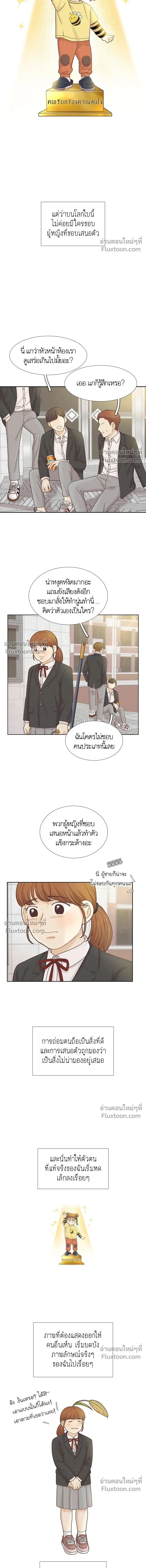 Odd Girl Out - โลกสดใสวัยสีชมพู - หน้า 2