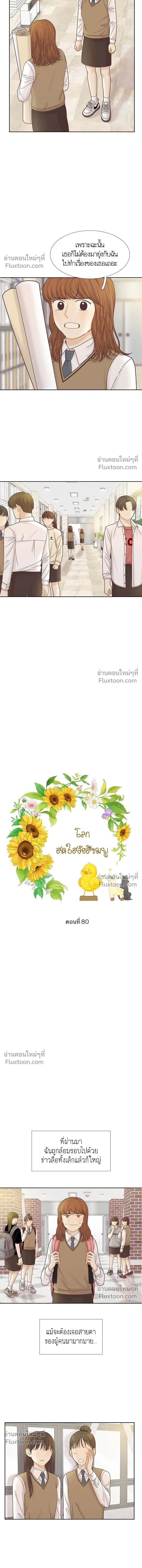 Odd Girl Out - โลกสดใสวัยสีชมพู - หน้า 2