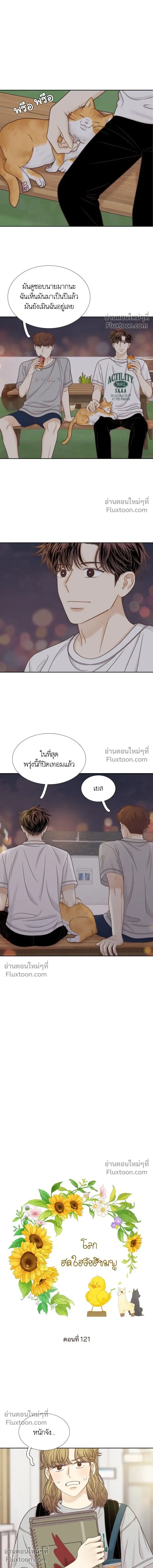 Odd Girl Out - โลกสดใสวัยสีชมพู - หน้า 7
