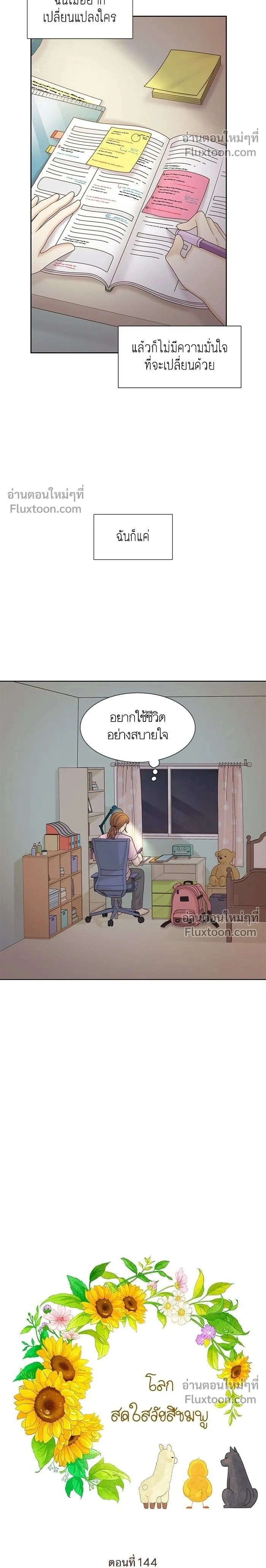 Odd Girl Out - โลกสดใสวัยสีชมพู - หน้า 2