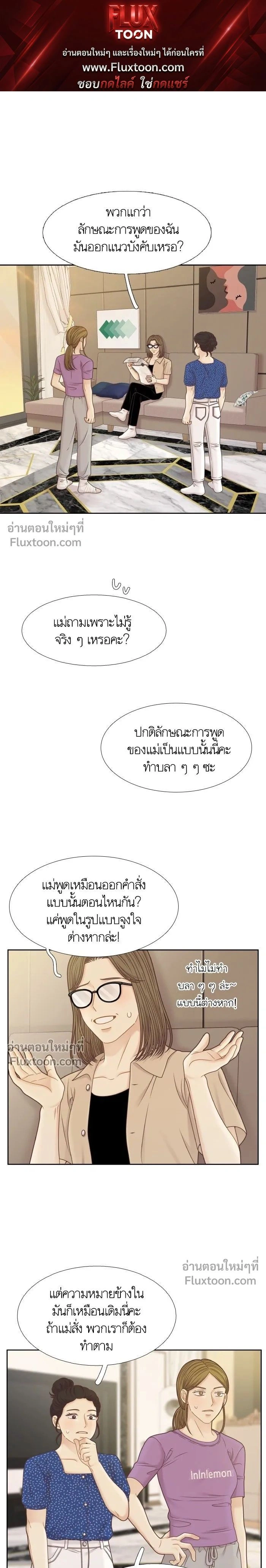 Odd Girl Out - โลกสดใสวัยสีชมพู - หน้า 1
