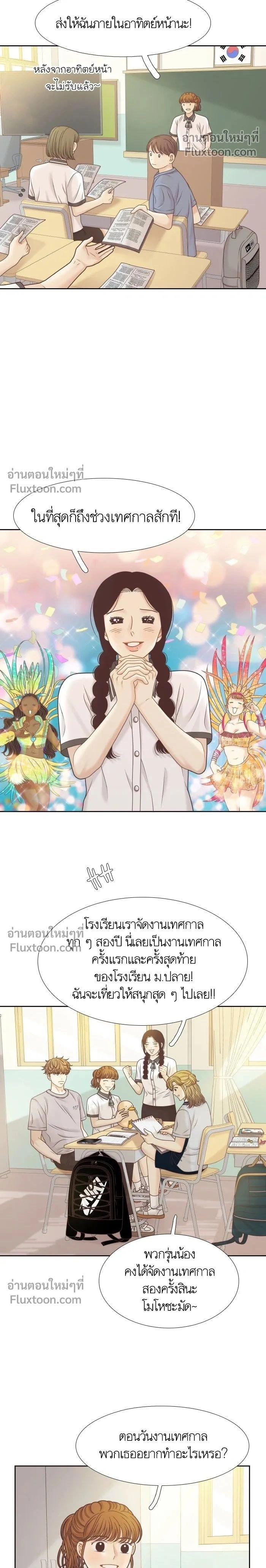 Odd Girl Out - โลกสดใสวัยสีชมพู - หน้า 2