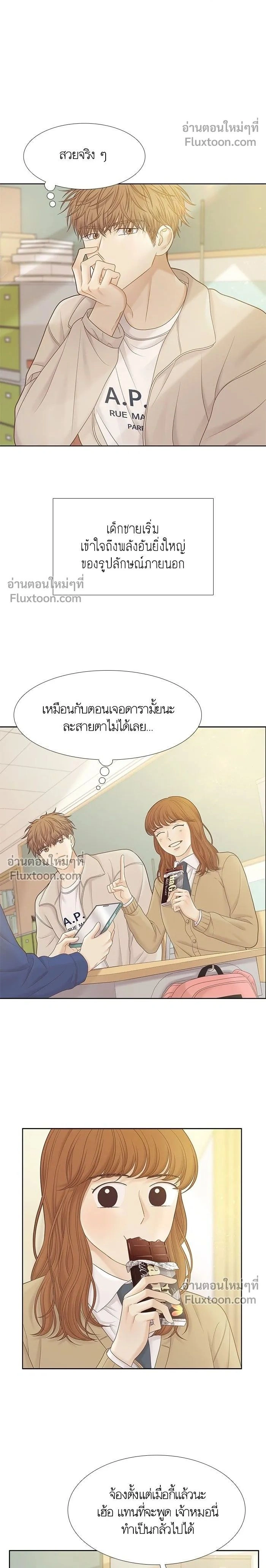 Odd Girl Out - โลกสดใสวัยสีชมพู - หน้า 2
