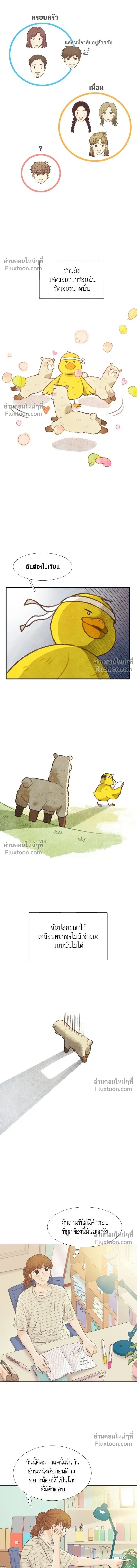 Odd Girl Out - โลกสดใสวัยสีชมพู - หน้า 4