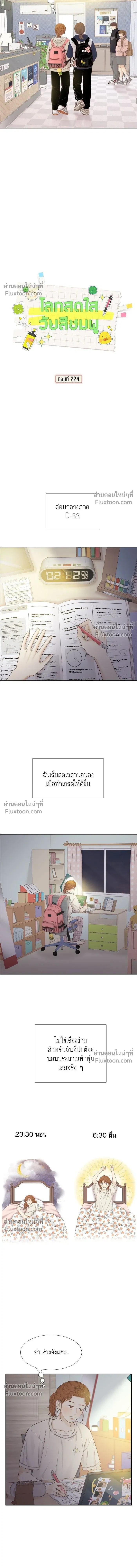 Odd Girl Out - โลกสดใสวัยสีชมพู - หน้า 3