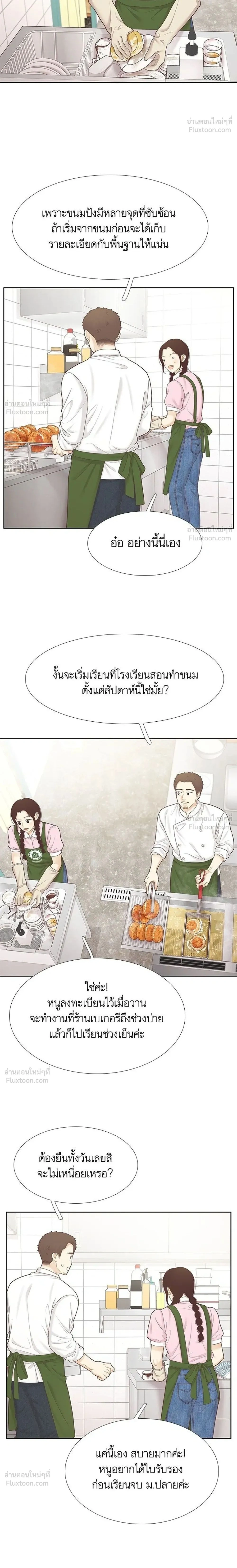 Odd Girl Out - โลกสดใสวัยสีชมพู - หน้า 2