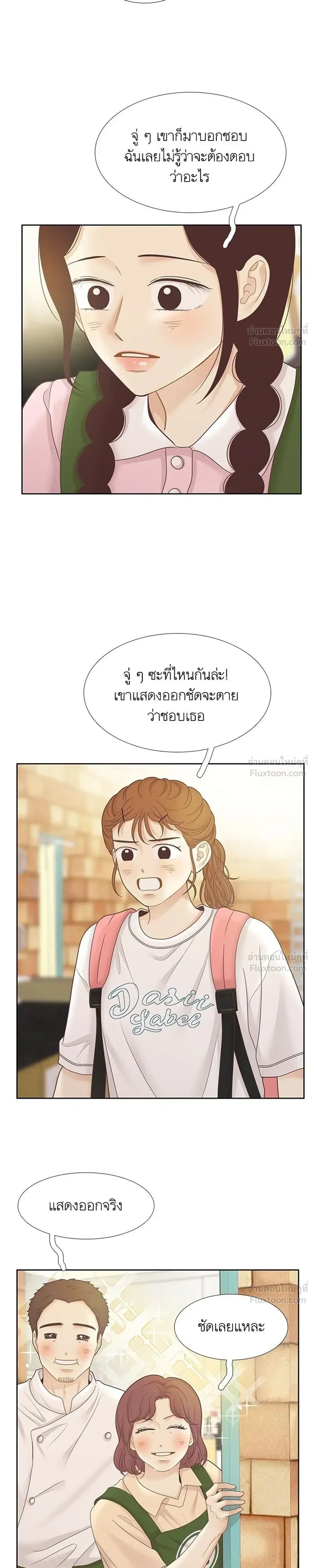 Odd Girl Out - โลกสดใสวัยสีชมพู - หน้า 19