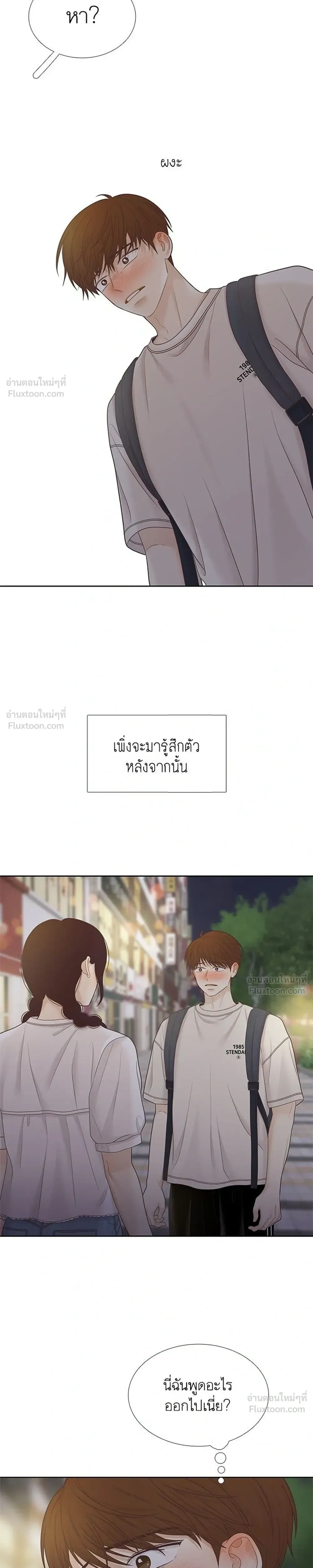 Odd Girl Out - โลกสดใสวัยสีชมพู - หน้า 3