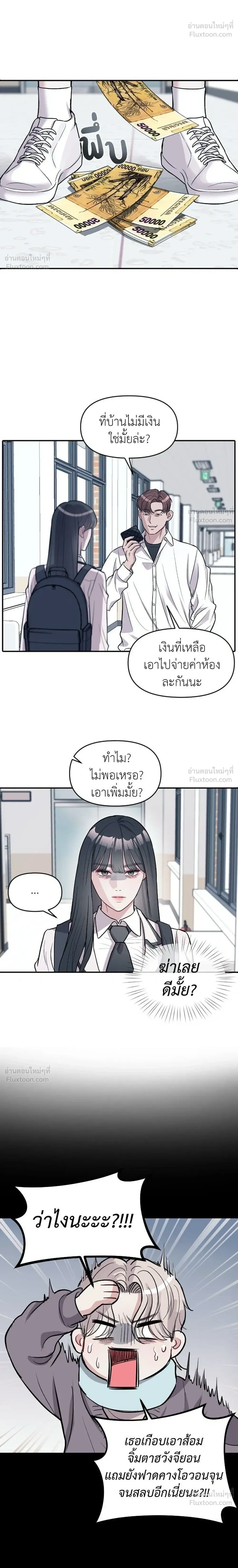 Undercover at Chaebol High - ปฏิบัติการลับบุกโรงเรียนไฮโซ - หน้า 10