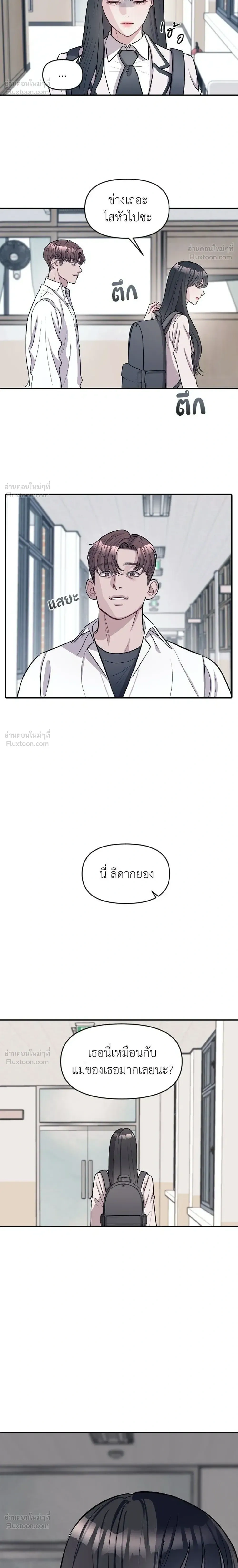 Undercover at Chaebol High - ปฏิบัติการลับบุกโรงเรียนไฮโซ - หน้า 12