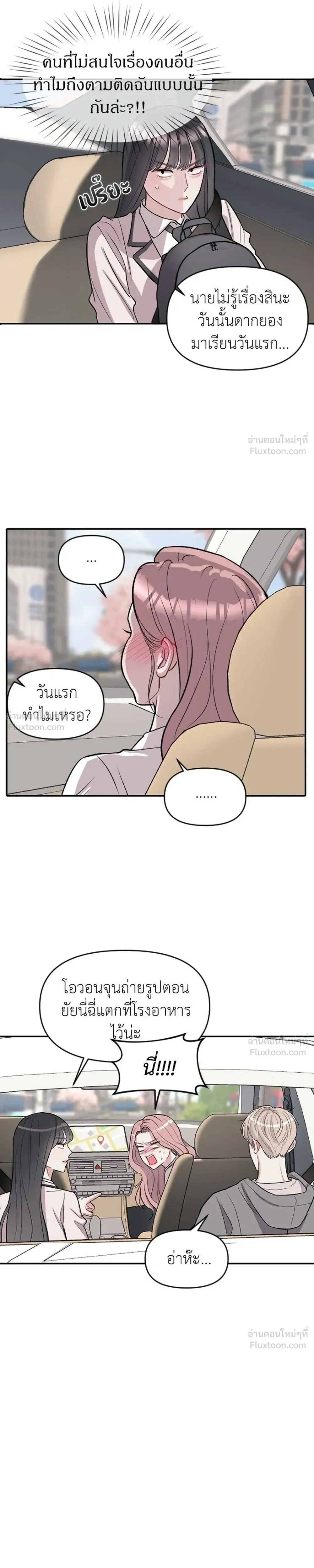 Undercover at Chaebol High - ปฏิบัติการลับบุกโรงเรียนไฮโซ - หน้า 15