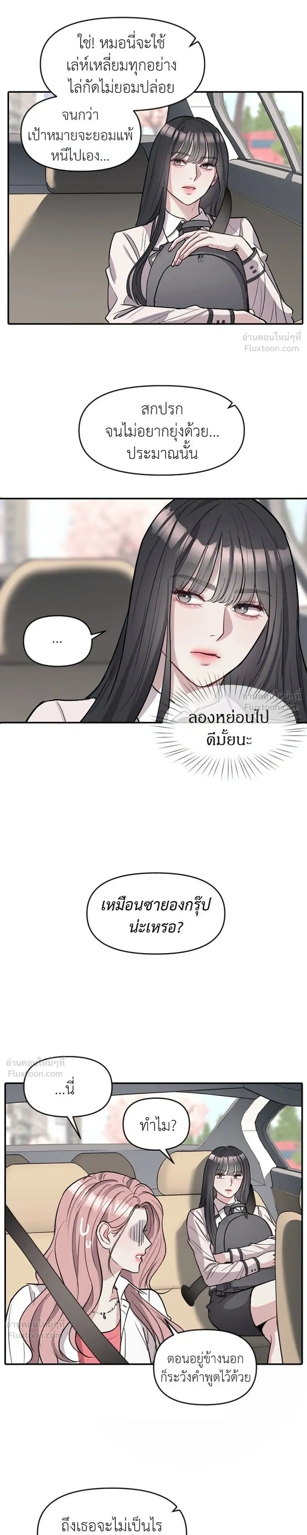 Undercover at Chaebol High - ปฏิบัติการลับบุกโรงเรียนไฮโซ - หน้า 17