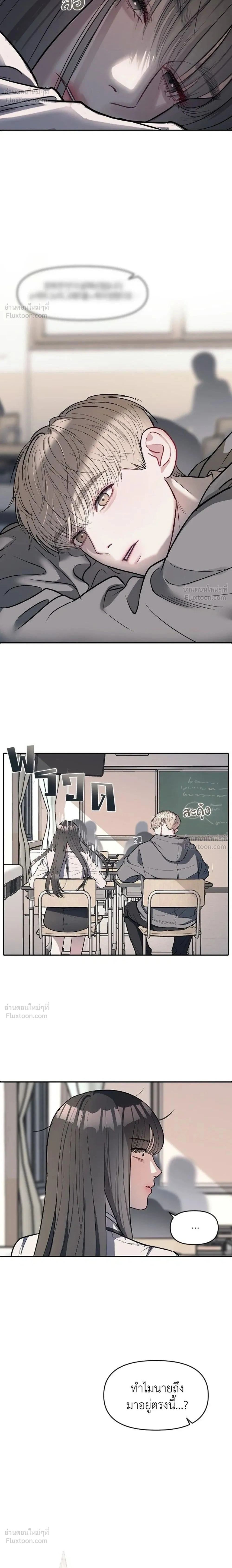 Undercover at Chaebol High - ปฏิบัติการลับบุกโรงเรียนไฮโซ - หน้า 2