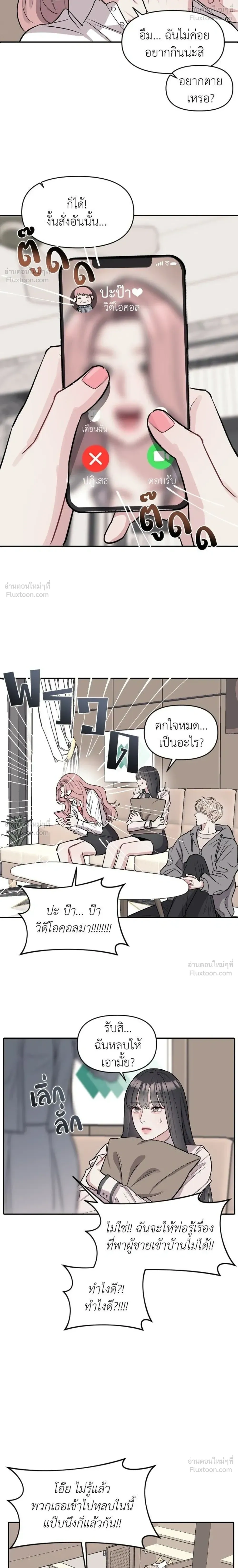 Undercover at Chaebol High - ปฏิบัติการลับบุกโรงเรียนไฮโซ - หน้า 20