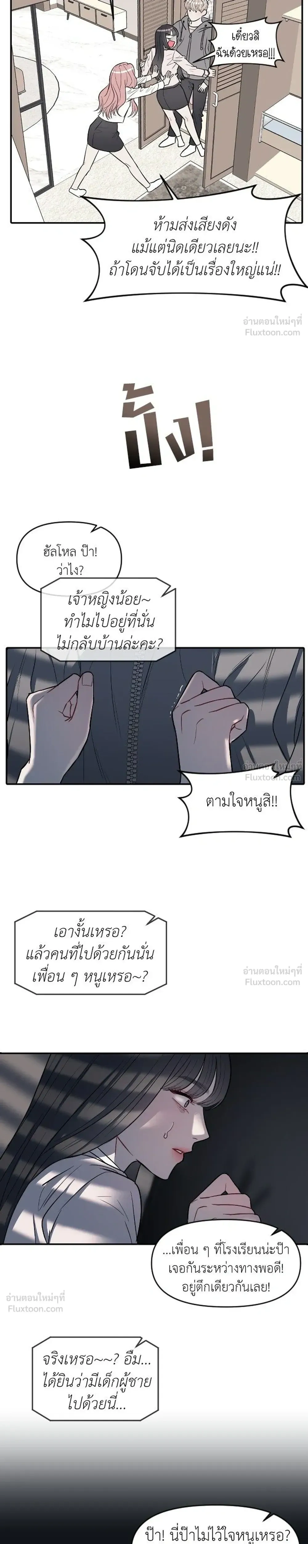 Undercover at Chaebol High - ปฏิบัติการลับบุกโรงเรียนไฮโซ - หน้า 21