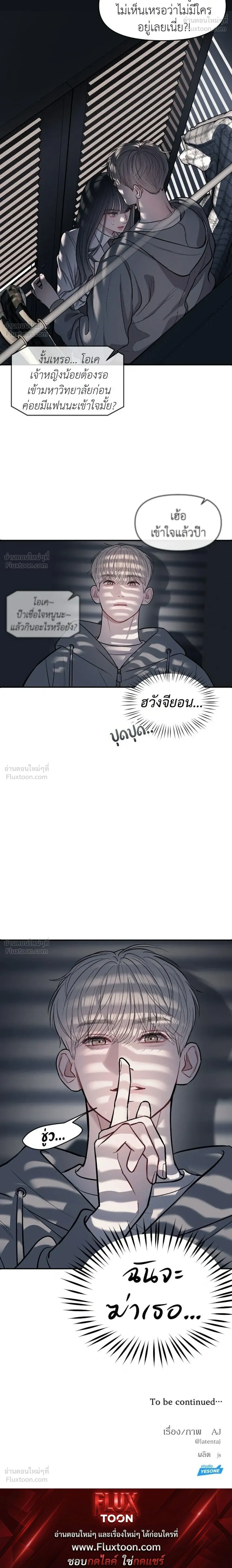 Undercover at Chaebol High - ปฏิบัติการลับบุกโรงเรียนไฮโซ - หน้า 22