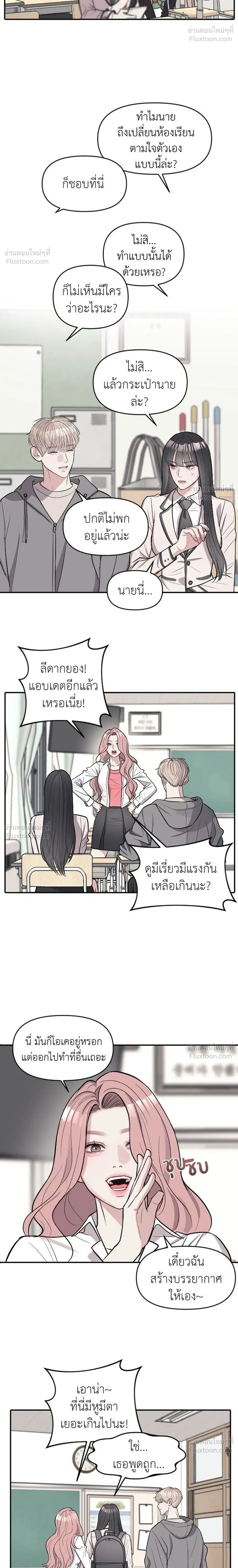 Undercover at Chaebol High - ปฏิบัติการลับบุกโรงเรียนไฮโซ - หน้า 4