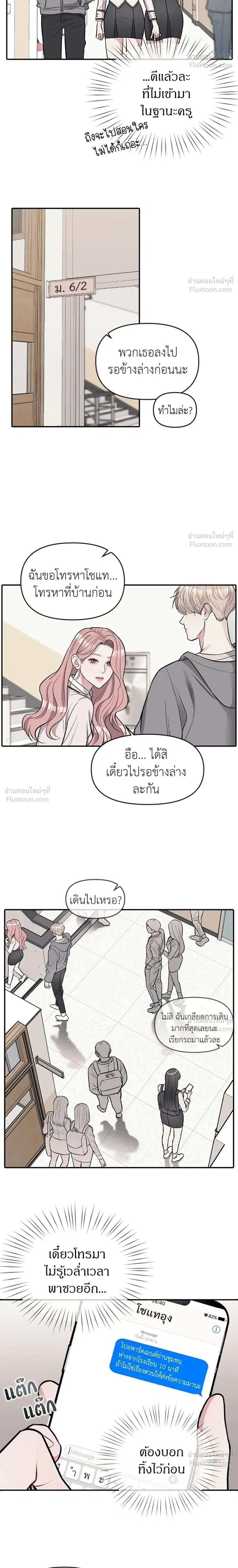 Undercover at Chaebol High - ปฏิบัติการลับบุกโรงเรียนไฮโซ - หน้า 6