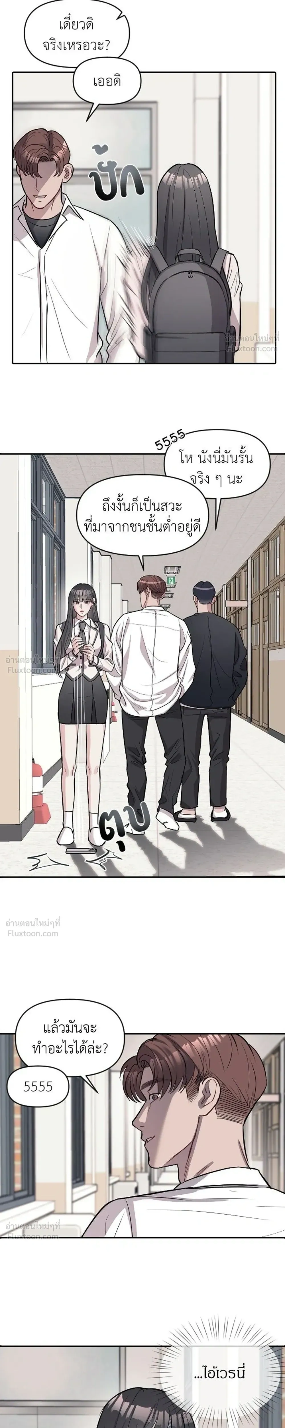 Undercover at Chaebol High - ปฏิบัติการลับบุกโรงเรียนไฮโซ - หน้า 7