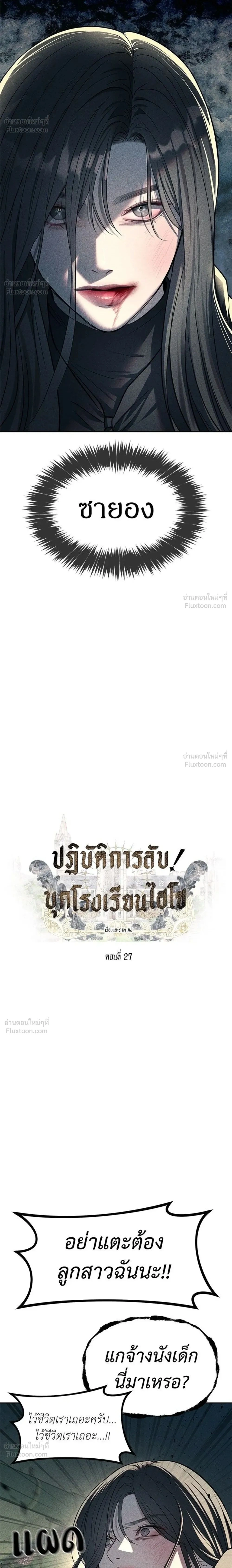 Undercover at Chaebol High - ปฏิบัติการลับบุกโรงเรียนไฮโซ - หน้า 2
