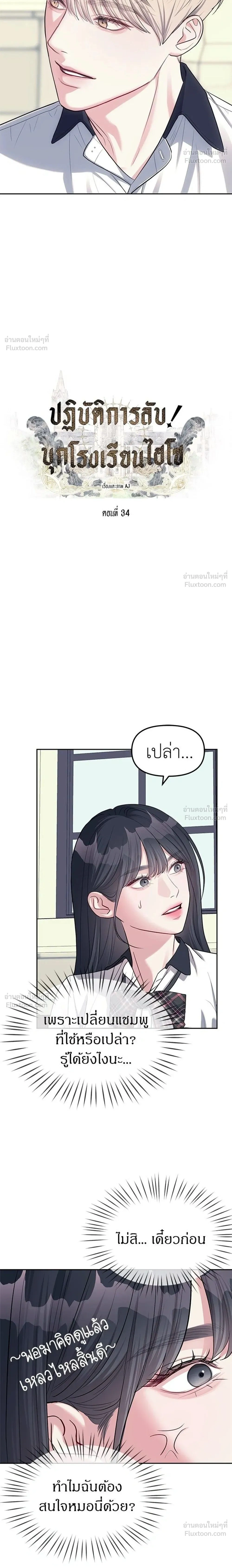 Undercover at Chaebol High - ปฏิบัติการลับบุกโรงเรียนไฮโซ - หน้า 2