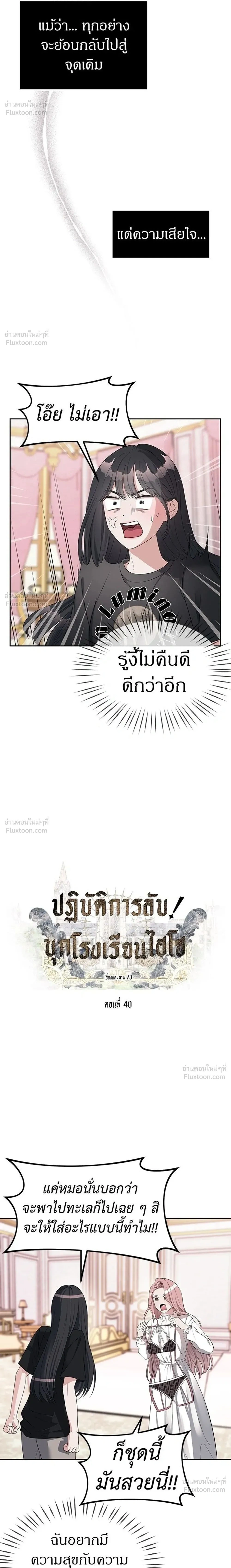 Undercover at Chaebol High - ปฏิบัติการลับบุกโรงเรียนไฮโซ - หน้า 2
