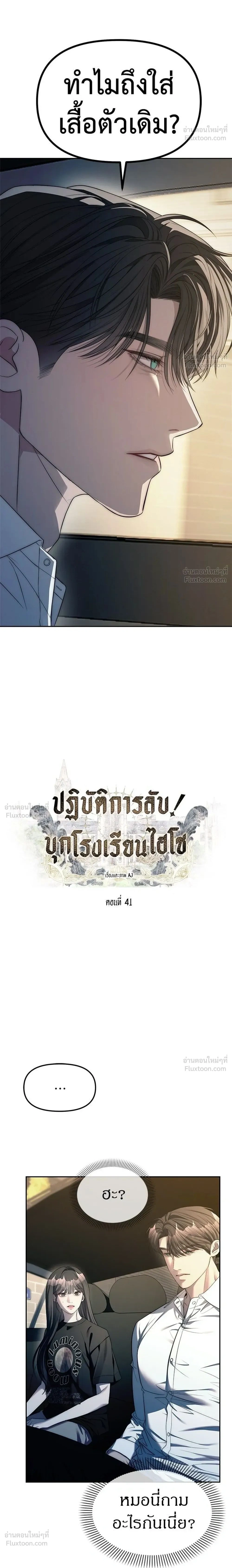 Undercover at Chaebol High - ปฏิบัติการลับบุกโรงเรียนไฮโซ - หน้า 2