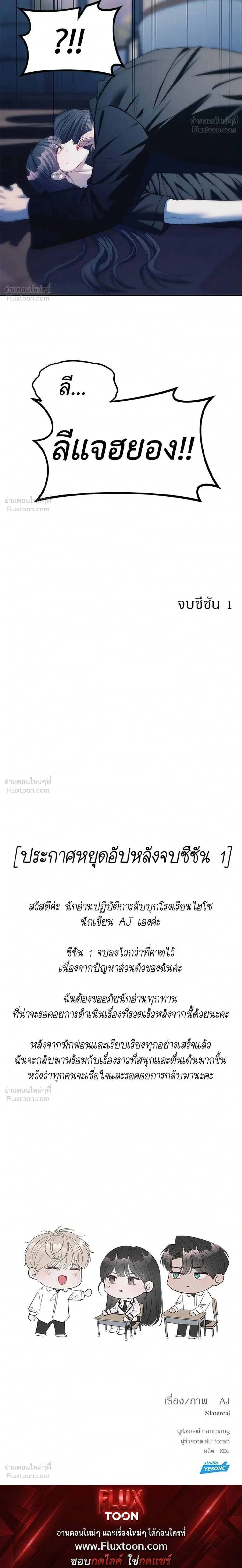 Undercover at Chaebol High - ปฏิบัติการลับบุกโรงเรียนไฮโซ - หน้า 28