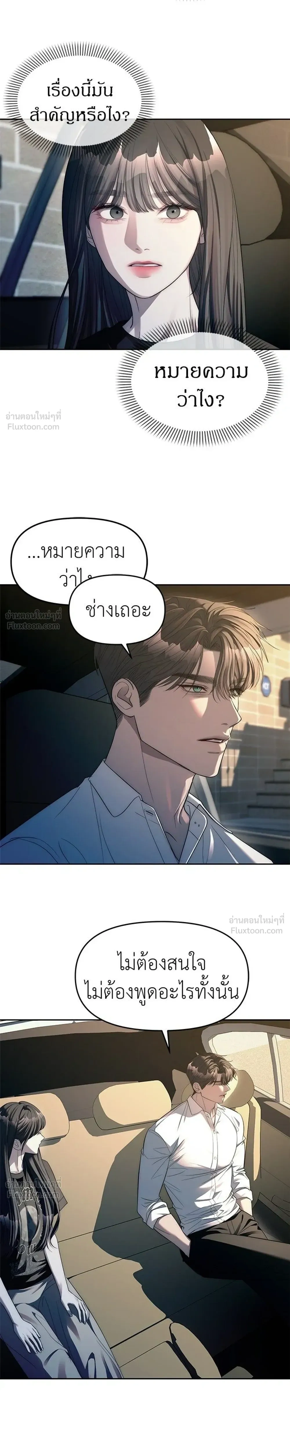 Undercover at Chaebol High - ปฏิบัติการลับบุกโรงเรียนไฮโซ - หน้า 3