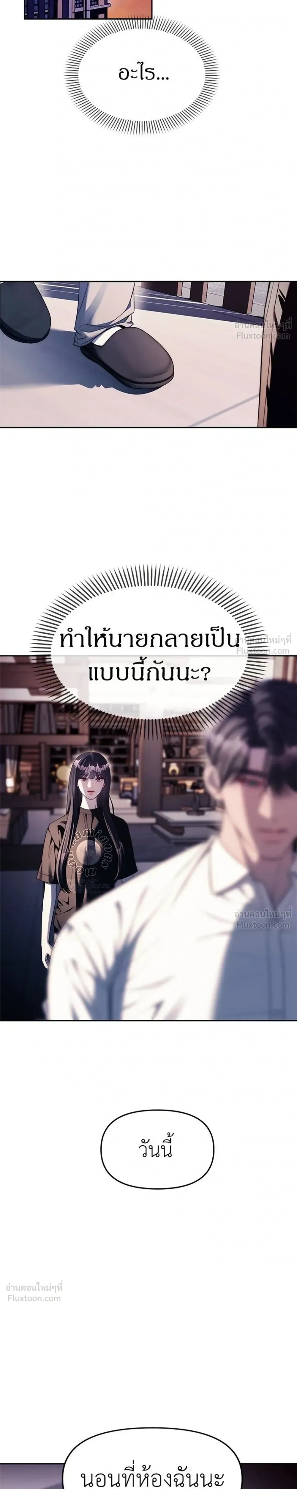 Undercover at Chaebol High - ปฏิบัติการลับบุกโรงเรียนไฮโซ - หน้า 5