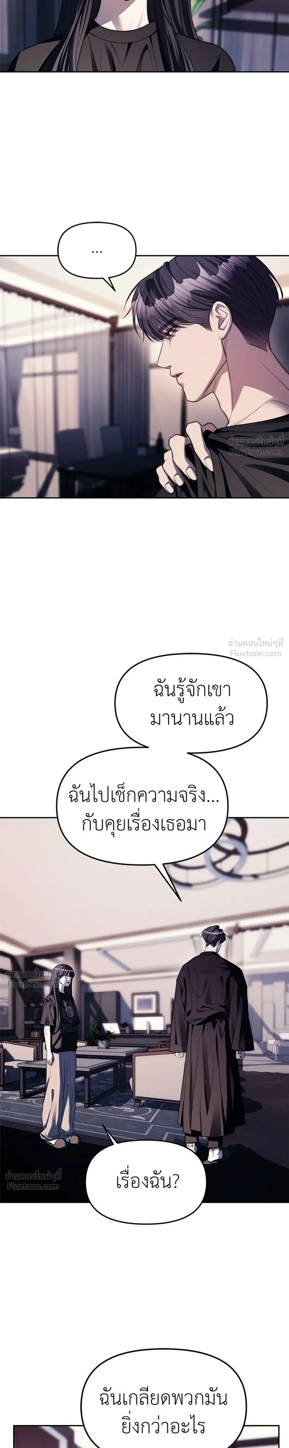 Undercover at Chaebol High - ปฏิบัติการลับบุกโรงเรียนไฮโซ - หน้า 7