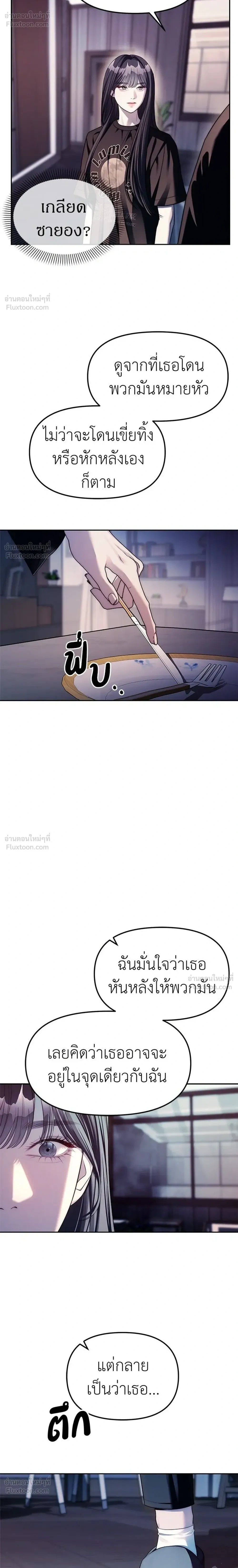 Undercover at Chaebol High - ปฏิบัติการลับบุกโรงเรียนไฮโซ - หน้า 8