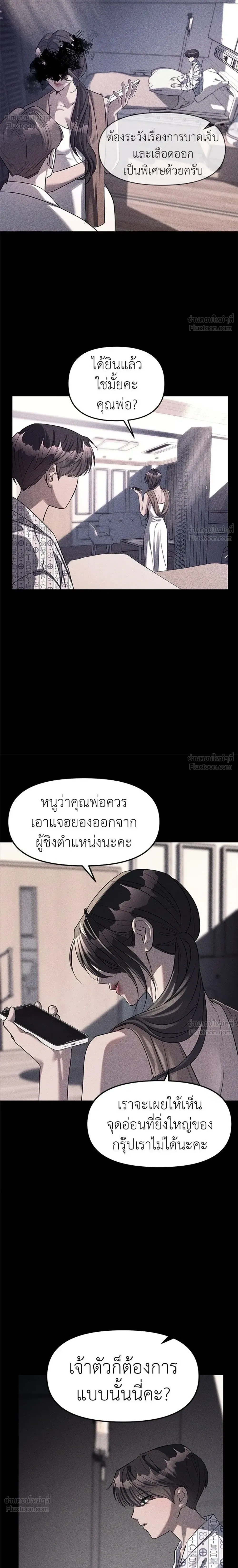 Undercover at Chaebol High - ปฏิบัติการลับบุกโรงเรียนไฮโซ - หน้า 4